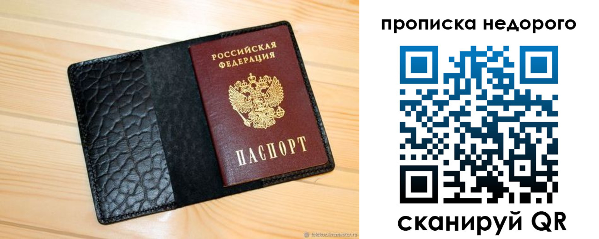 прописка 2025 в Жукове