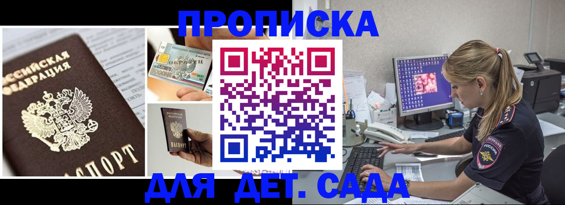 прописка в квартире в Жукове