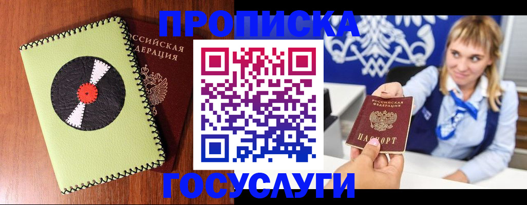 временная регистрация собственник в Жукове