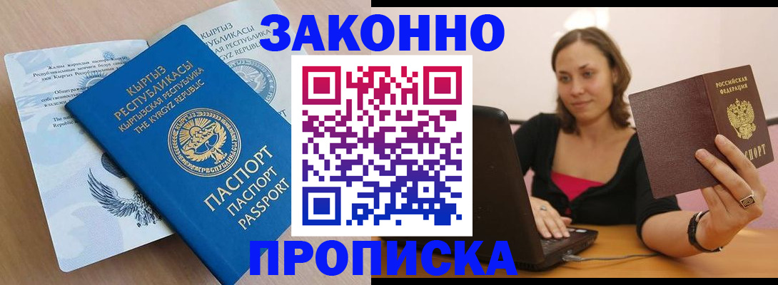 временная прописка в Жукове