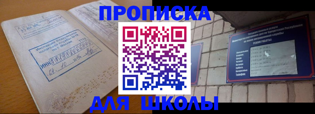 прописка 2025 в Жукове