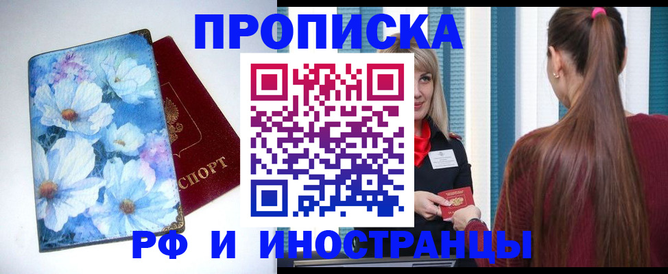 прописка регистрация в Жукове