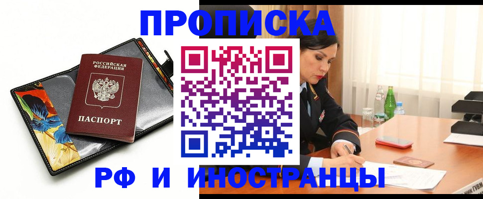 прописка паспорт в Жукове