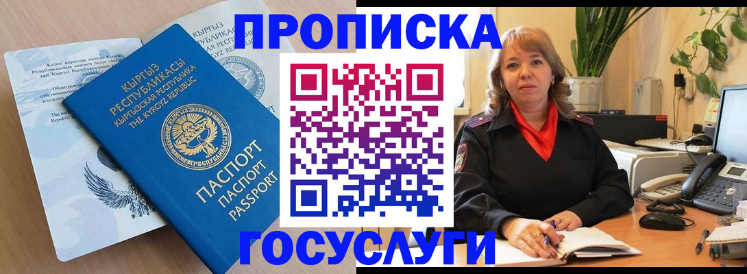 прописка ребенка в Жукове