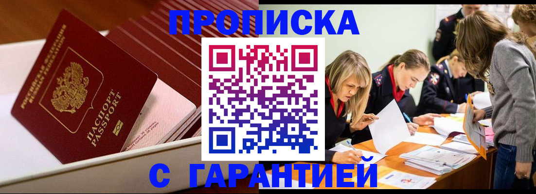 где прописаться в Жукове