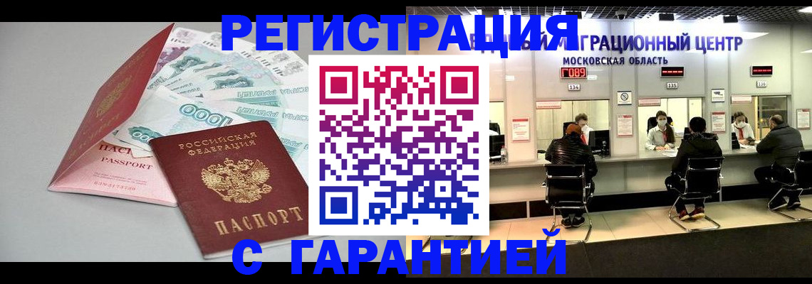 прописка в квартире в Жукове