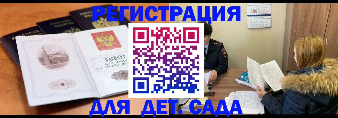 временная прописка в Жукове